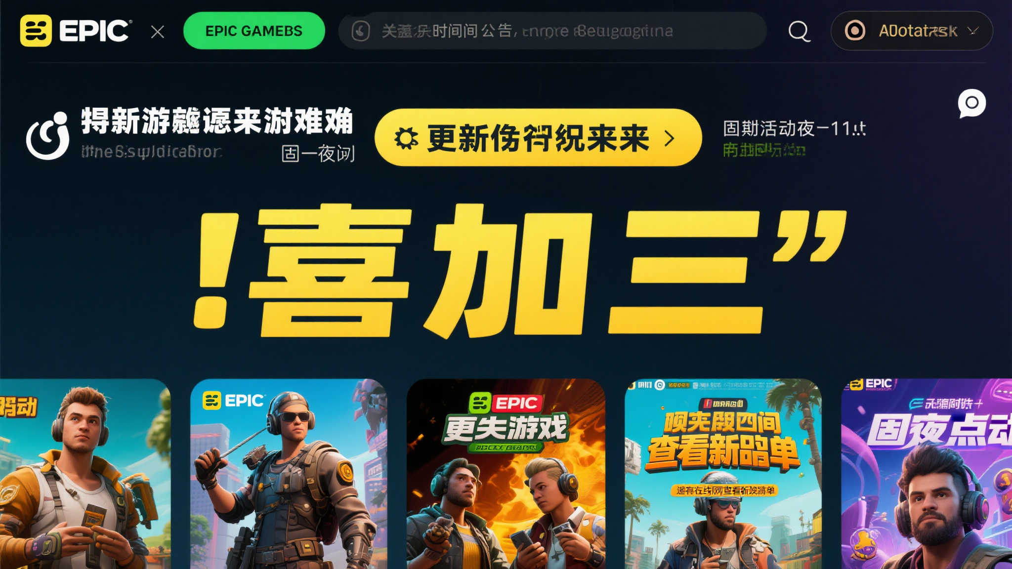 Epic今晚公布三款免费游戏,上周《死亡岛2》等限免别错过 Epic今晚公布三款免费游戏,上周《死亡岛2》等限免别错过